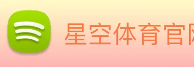 星空体育官网 logo